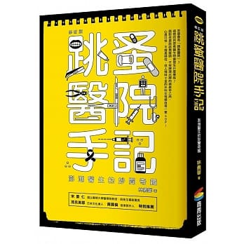 跳蚤医院手记：澎湖医生的妙闻奇遇（修订版） pdf epub mobi 电子书 下载