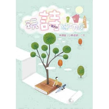 玩诗练功房 pdf epub mobi 电子书 下载