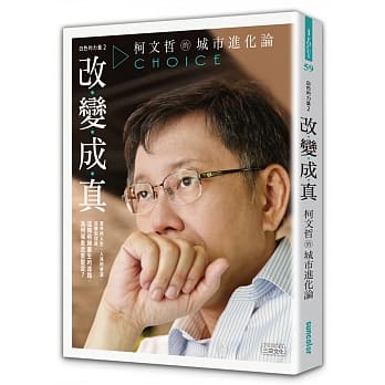 白色的力量2—改变成真：柯文哲的城市进化论 pdf epub mobi 电子书 下载