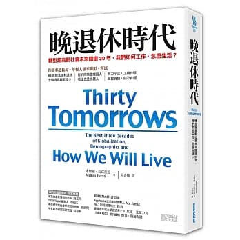 晚退休时代：转型超高龄社会未来关键30年，我们如何工作，怎么生活？ pdf epub mobi 电子书 下载