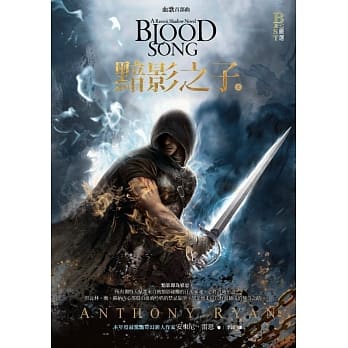 血歌首部曲：黯影之子（上） pdf epub mobi 电子书 下载