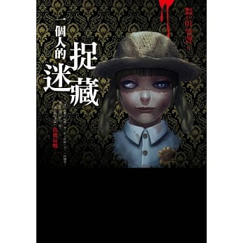 都市传说1：一个人的捉迷藏 pdf epub mobi 电子书 下载
