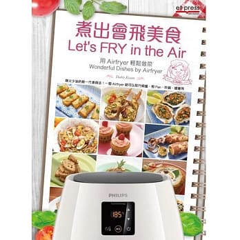 煮出会飞美食 Let’s FRY in the Air pdf epub mobi 电子书 下载