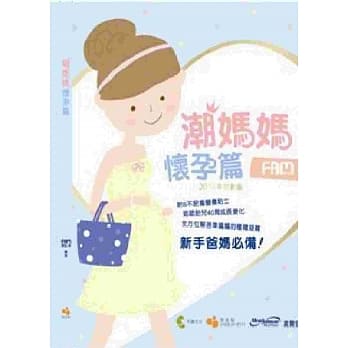 潮妈妈怀孕篇 pdf epub mobi 电子书 下载