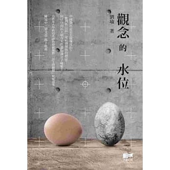 观念的水位 pdf epub mobi 电子书 下载
