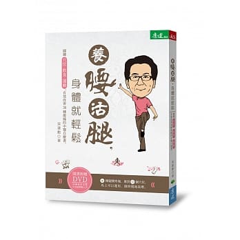 养腰活腿，身体就轻松：关键穴位、饮食、运动，有效改善36种痠痛的中医自疗书（随书附赠作者亲自示范DVD） pdf epub mobi 电子书 下载