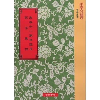 宋本十一家注孙子 pdf epub mobi 电子书 下载
