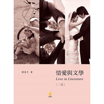 情爱与文学(2版) pdf epub mobi 电子书 下载