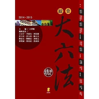 综合大六法(精华版)(13版) pdf epub mobi 电子书 下载
