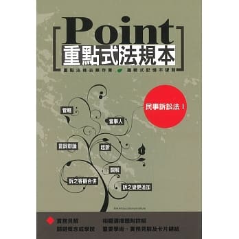 重点式法规本：民事诉讼法Ⅰ pdf epub mobi 电子书 下载