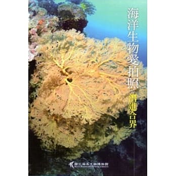 海洋生物爱拍照-潜进合界[软精装] pdf epub mobi 电子书 下载
