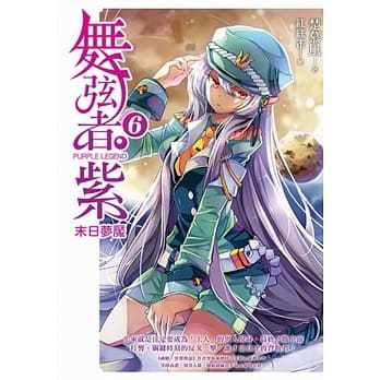 舞弦者‧紫06 完 pdf epub mobi 电子书 下载