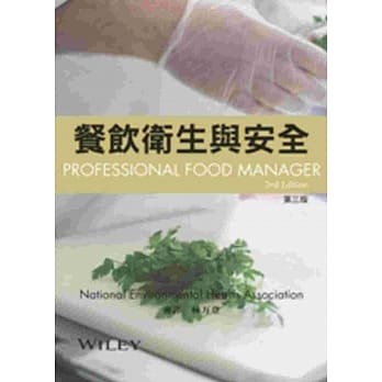 餐饮卫生与安全, 第三版 pdf epub mobi 电子书 下载