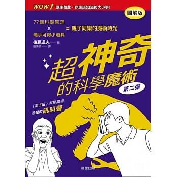 超神奇的科学魔术【第二弹】 pdf epub mobi 电子书 下载