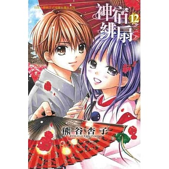 神宿绯扇 12 (完) pdf epub mobi 电子书 下载