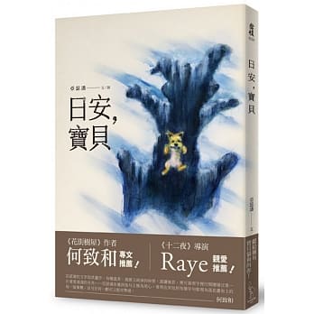 日安，宝贝 pdf epub mobi 电子书 下载