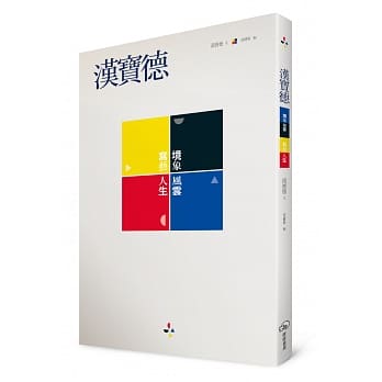 汉宝德：境象风云．写艺人生 pdf epub mobi 电子书 下载