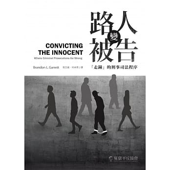 路人变被告：「走钟」的刑事司法程序/Convicting the Innocent-Where Criminal Prosecutions Go Wrong pdf epub mobi 电子书 下载
