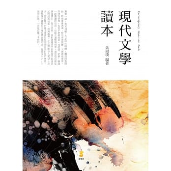 现代文学读本 pdf epub mobi 电子书 下载