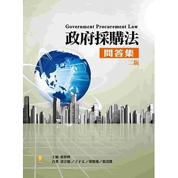 政府採购法问答集 pdf epub mobi 电子书 下载