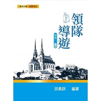 领队导游实务一 pdf epub mobi 电子书 下载