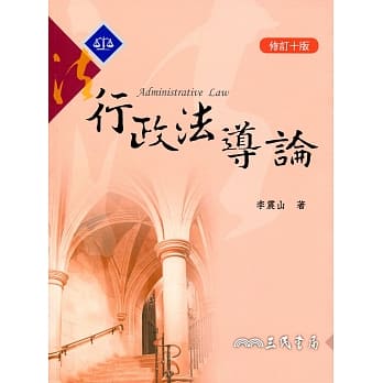 行政法导论(修订十版) pdf epub mobi 电子书 下载
