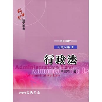 行政法(修订四版) pdf epub mobi 电子书 下载