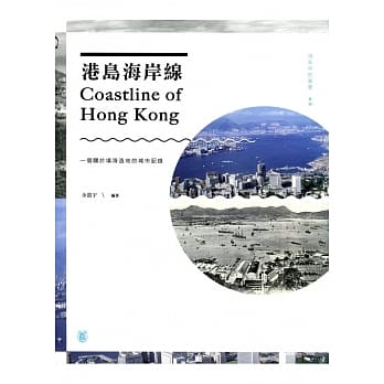 港岛海岸线：一个关于填海造地的城市纪录 pdf epub mobi 电子书 下载