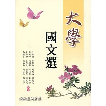 大学国文选(二版) pdf epub mobi 电子书 下载