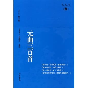 元曲三百首 pdf epub mobi 电子书 下载