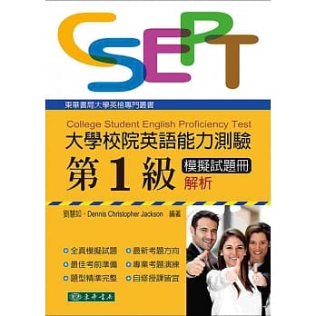 大学校院英语能力测验 第1级 模拟试题册 解析 pdf epub mobi 电子书 下载