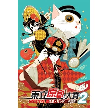 2014东立原创大赛2作品集 全 pdf epub mobi 电子书 下载