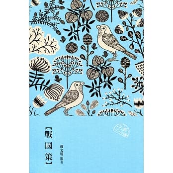 战国策 pdf epub mobi 电子书 下载