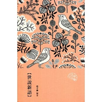 世说新语 pdf epub mobi 电子书 下载