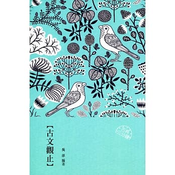 古文观止 pdf epub mobi 电子书 下载