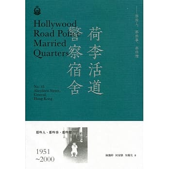 荷李活道警察宿舍 pdf epub mobi 电子书 下载