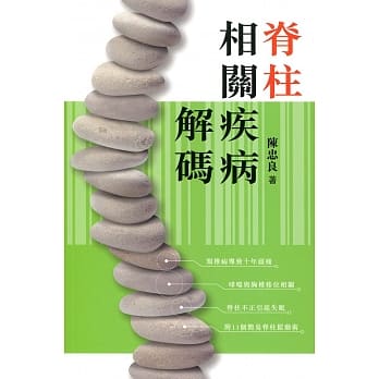 嵴柱相关疾病解码 pdf epub mobi 电子书 下载