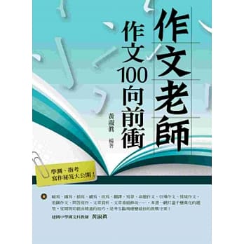 作文老师．作文100向前冲 pdf epub mobi 电子书 下载