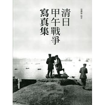 清日甲午战争写真集 pdf epub mobi 电子书 下载