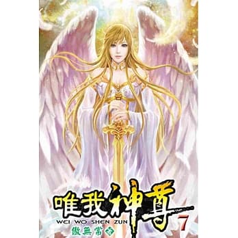 唯我神尊07 pdf epub mobi 电子书 下载
