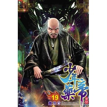 少年药帝19 pdf epub mobi 电子书 下载
