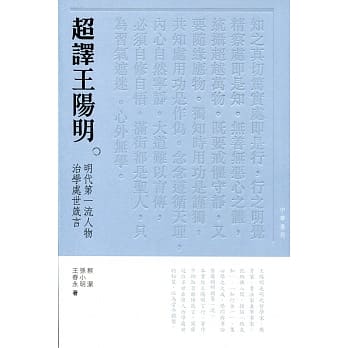 超译王阳明：明代第一流人物治学处世箴言 pdf epub mobi 电子书 下载