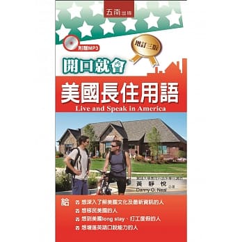 开口就会美国长住用语(3版) pdf epub mobi 电子书 下载