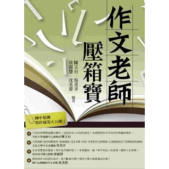 作文老师．压箱宝 pdf epub mobi 电子书 下载