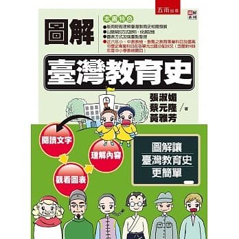 图解台湾教育史 pdf epub mobi 电子书 下载
