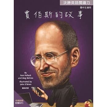 决胜英语阅读力：贾伯斯的故事 pdf epub mobi 电子书 下载