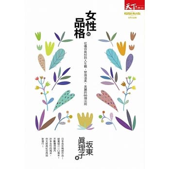 女性的品格：从仪容装扮到人生观 pdf epub mobi 电子书 下载
