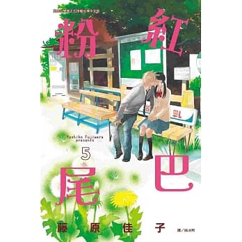 粉红尾巴 5 (完) pdf epub mobi 电子书 下载