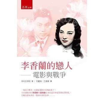 李香兰的恋人(2版) pdf epub mobi 电子书 下载