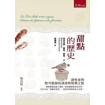 甜点的历史(2版) pdf epub mobi 电子书 下载